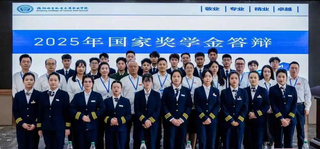德陽(yáng)城市軌道交通職業(yè)學(xué)院
2025年國(guó)家獎(jiǎng)助學(xué)金評(píng)審結(jié)果公示