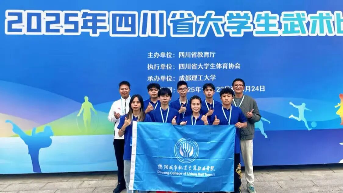 喜報(bào) | 我校學(xué)子在2025年四川省大學(xué)生武術(shù)比賽中榮獲佳績