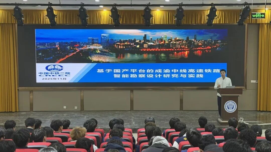 智融產教協同共進 專家領航職途煥新 | 中鐵二院博士到我校開展專題講座