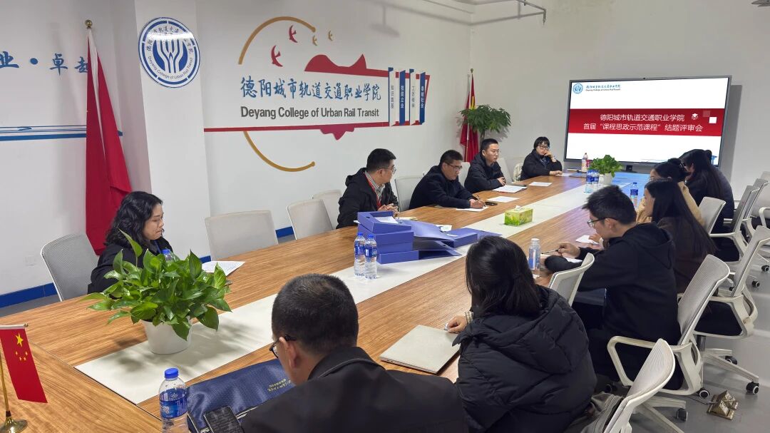 育人先育德，潤(rùn)物細(xì)無(wú)聲丨我校召開(kāi)首屆“課程思政示范課程”結(jié)題評(píng)審會(huì)