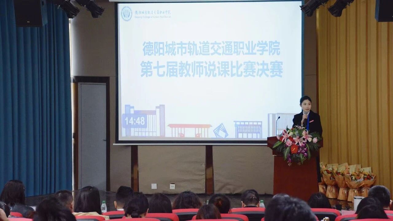 以“說(shuō)”促教，提質(zhì)增效 | 我校第七屆教師說(shuō)課比賽圓滿落幕