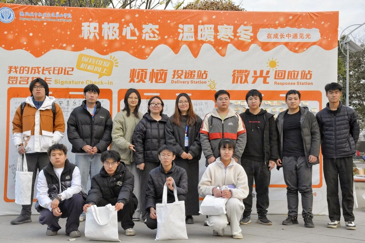 積極心態(tài)暖寒冬，微光匯聚赴新程 | 我校12月心理健康月活動圓滿落幕
