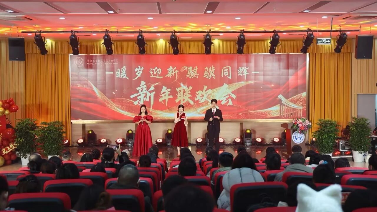 暖歲迎新 騏驥同輝 | 2026新年聯(lián)歡會(huì)圓滿舉行
