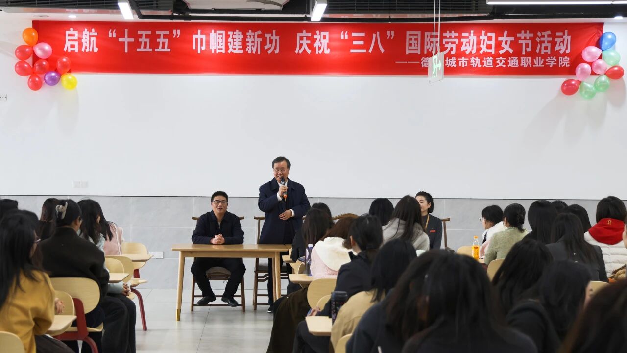 啟航“十五五”，巾幗展風采 | 我校舉辦三八婦女節主題活動