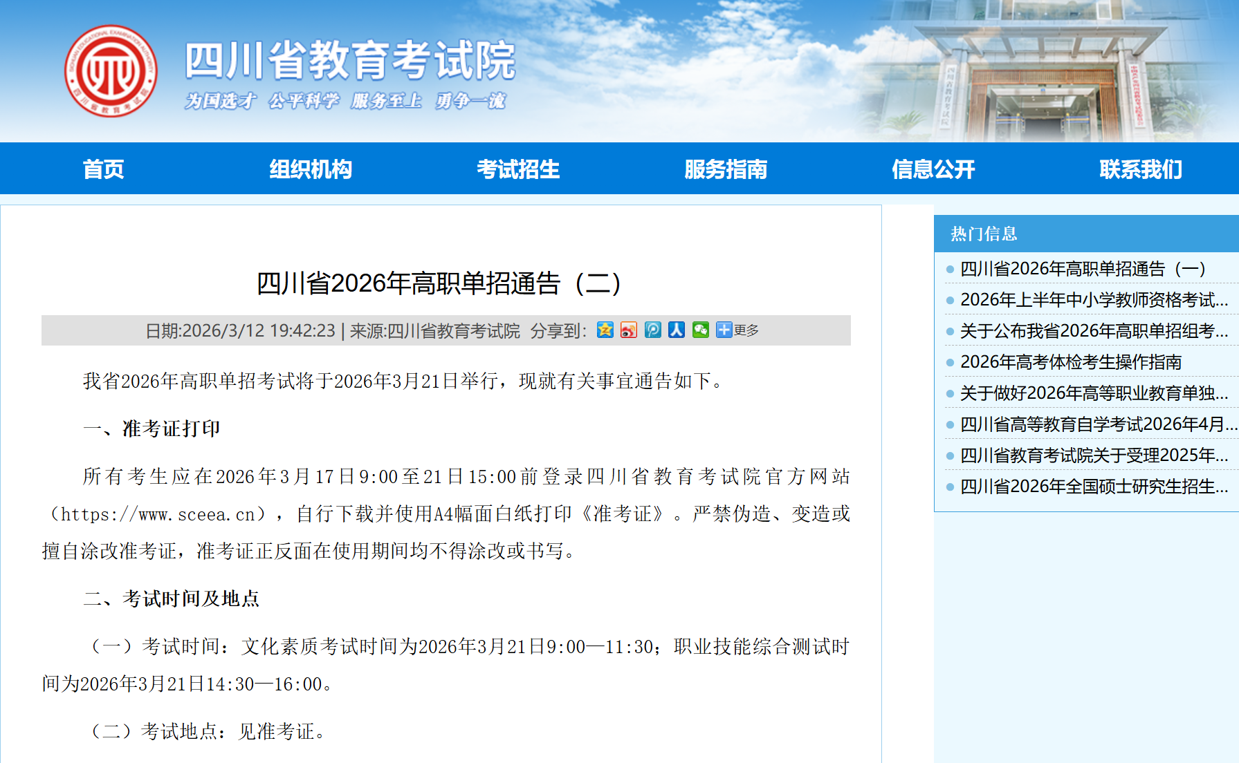 四川省教育考試院：四川省2026年高職單招通告（二）