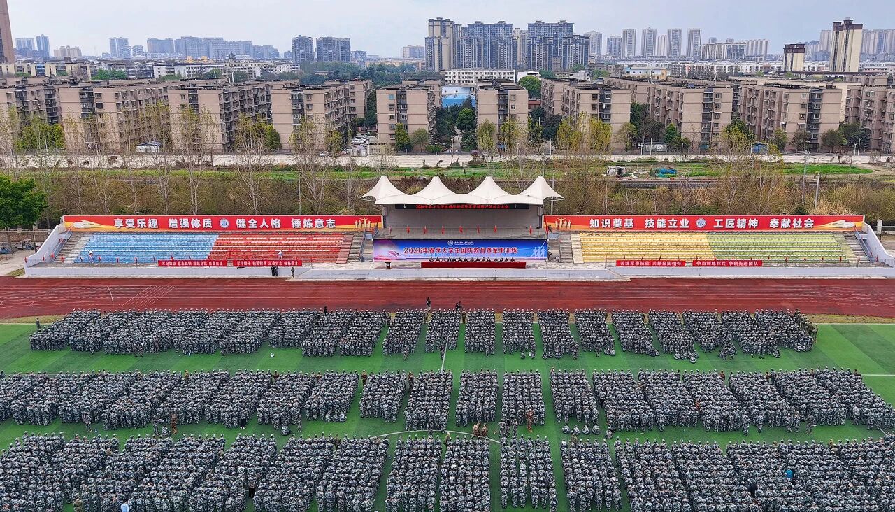 淬煉青春正當(dāng)時(shí) | 我校2026年春季大學(xué)生國(guó)防教育暨軍事訓(xùn)練開訓(xùn)！
