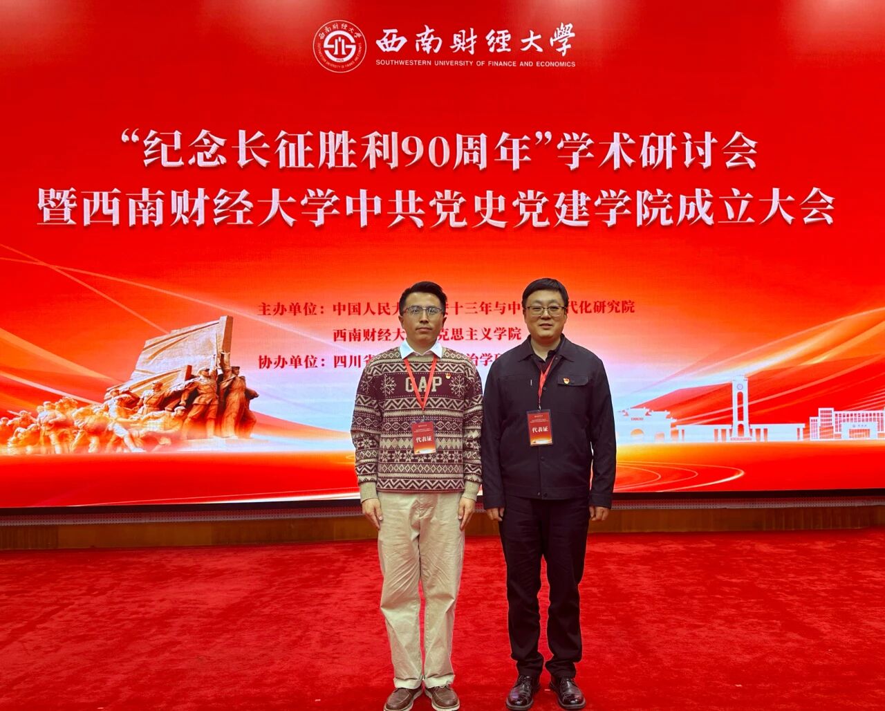 我校馬克思主義學(xué)院教師受邀參加“紀(jì)念長(zhǎng)征勝利90周年”學(xué)術(shù)研討會(huì)暨西南財(cái)經(jīng)大學(xué)中共黨史黨建學(xué)院成立大會(huì)