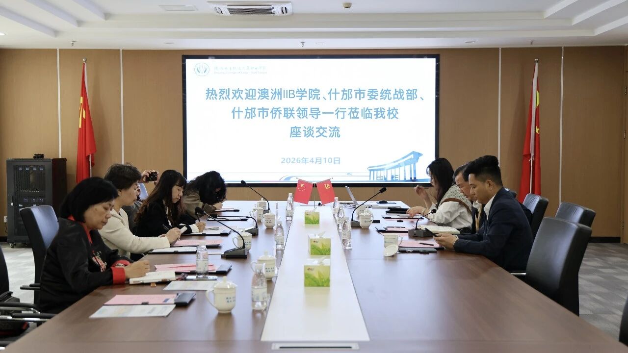 中澳職教攜手 育國際化人才 | 澳洲IIB學院來訪我校并簽署合作框架協議