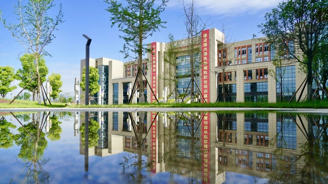 2024年德陽城市軌道交通職業學院招生章程