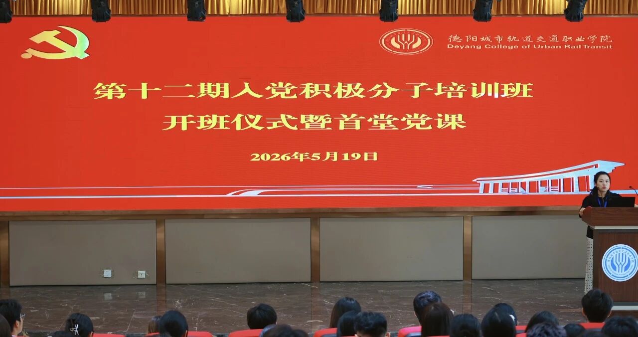 嚴把黨員發展“入口關”｜我校第十二期入黨積極分子培訓班正式開班