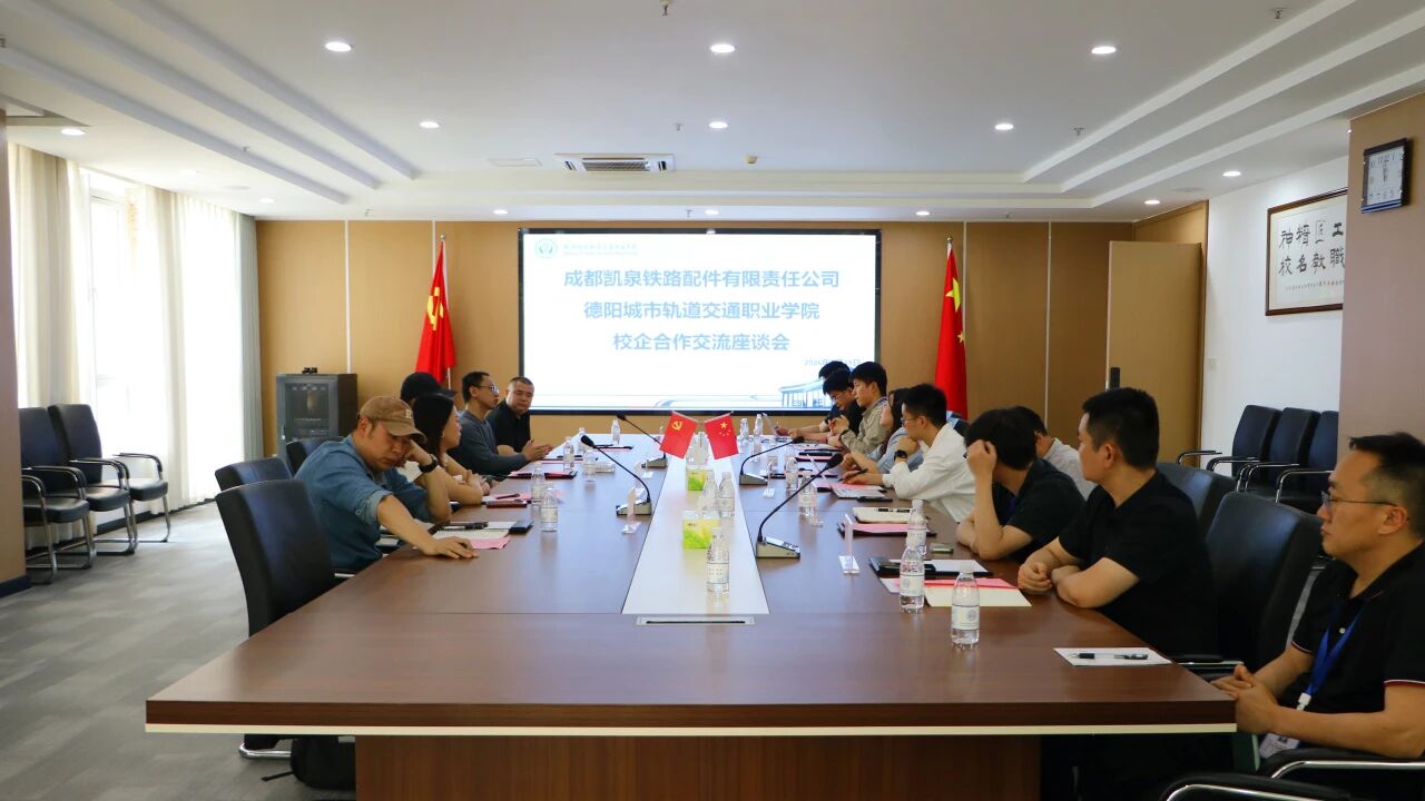 產教融合 | 我校與成都凱泉公司舉辦校企合作訂單培養交流會