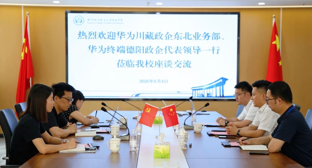 我校與華為技術有限公司召開校企合作交流會