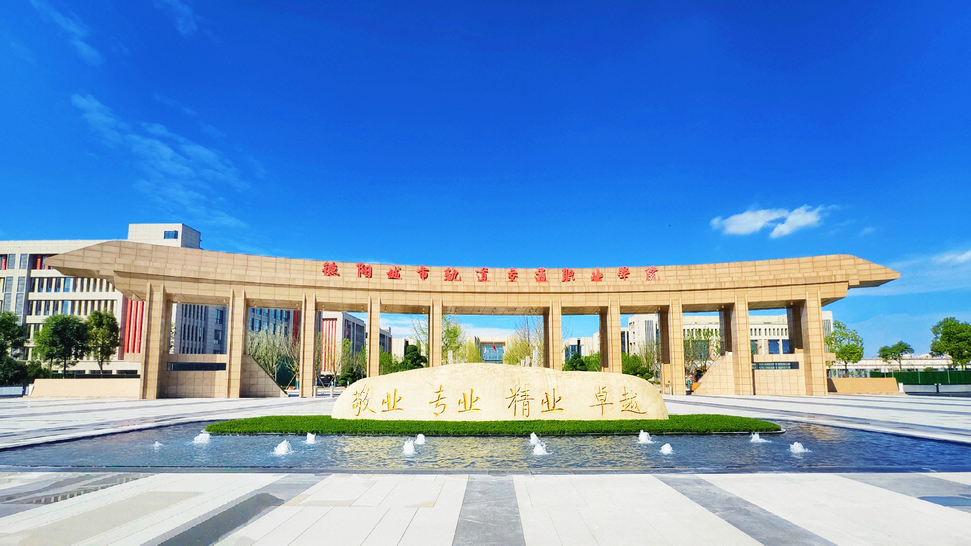 德陽城市軌道交通職業學院2026年統招招生計劃