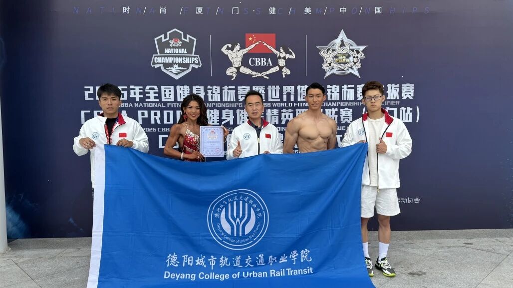 喜報 | 我校師生征戰全國健身錦標賽斬獲多項榮譽